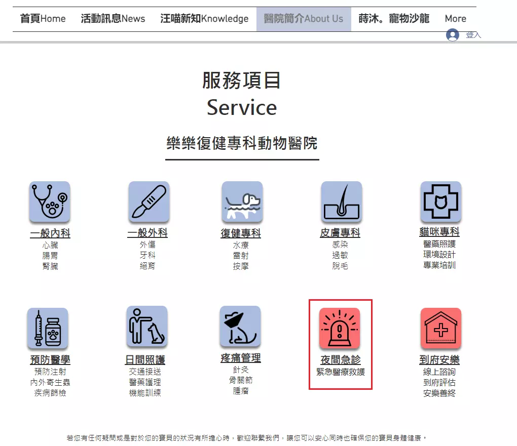 樂樂動物醫院